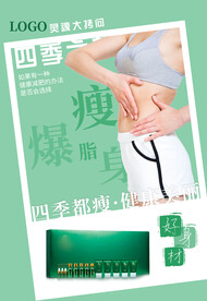 减肥产品