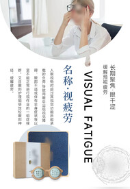 眼部护理
