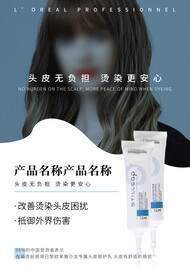 美发产品海报