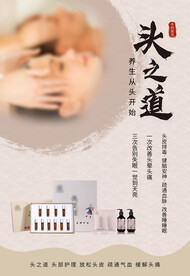 养生海报