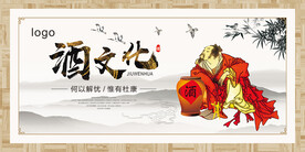 白酒展板