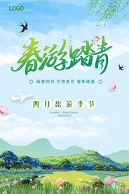 春季海报  