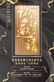 大气简约黑金商务企业会议年会