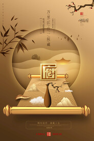 高档金色新中式房地产广告