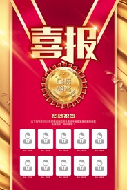 红色喜报金榜题名喜庆海报
