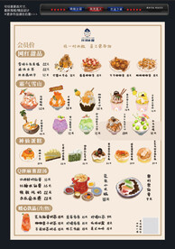井泽冰甜 奶茶菜单