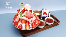 草莓雪花冰