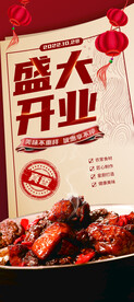 开业餐饮展架