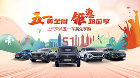 五一黄金周汽车团购会