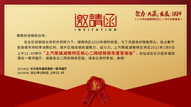 邀请函