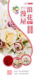 鲜花制定易拉宝