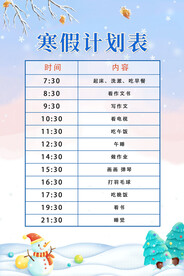 寒假冬季海报