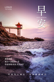 早安励志海报