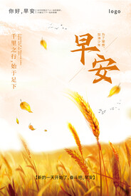 早安励志海报