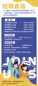 企业招聘易拉宝