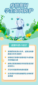 防疫科普易拉宝
