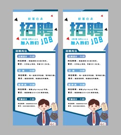 招聘展架