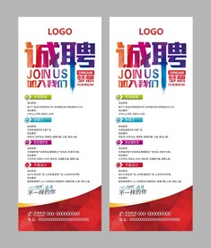 诚聘展架