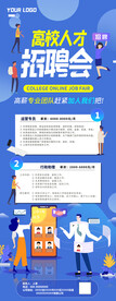 高校人才招聘会