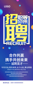 招聘海报