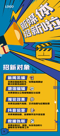 新媒体招新啦