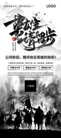 英雄请留步展架