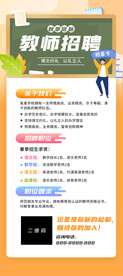 教师招聘展架