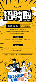 高薪待遇展架