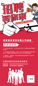 招聘等你来