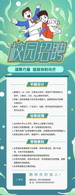 校园招聘