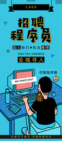 招聘程序员展架