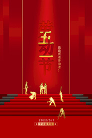 五一劳动节海报