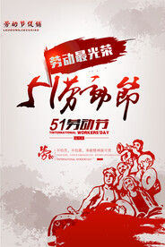 五一劳动节海报
