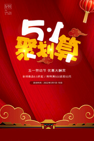 五一劳动节海报