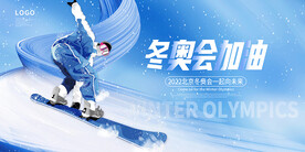冬奥会加油