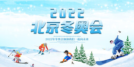 北京冬奥会
