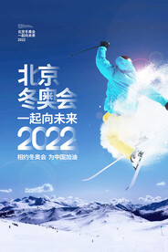 北京冬奥会
