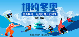 相约冬奥