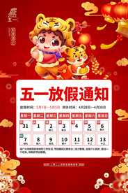 五一放假通知