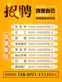 招聘 招贤纳士