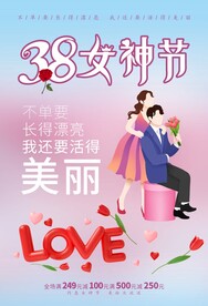 三八妇女节