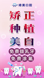  专业牙科海报