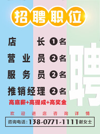招聘  招贤纳士