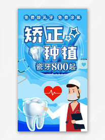 专业牙科海报 