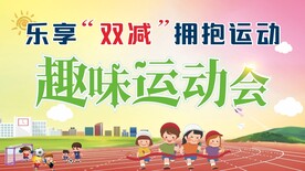  运动会展板