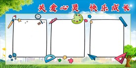 小学展板 幼儿园板报