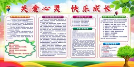 呵护心灵 健康成长