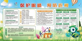 保护眼睛 预防近视