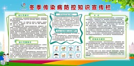 传染病健康教育