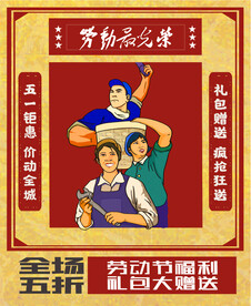 5·1劳动节